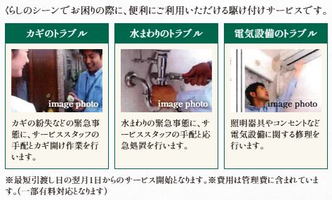 駆け付けサポート【株式会社ダイイチ合人社建物管理】