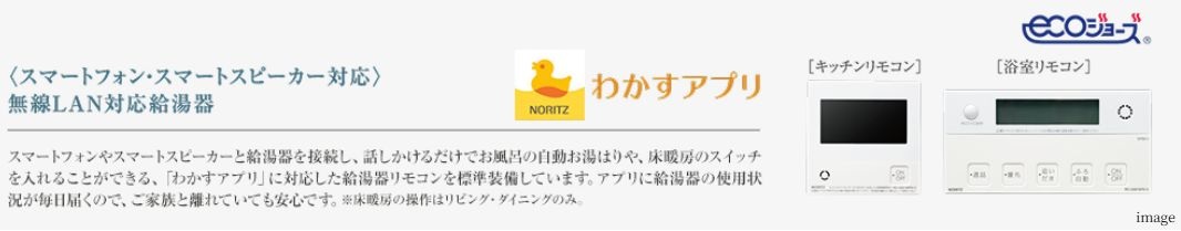 いつでもどこでも。「声」や「アプリ」で操作する、スマートな日常を。