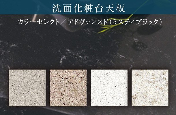 高級人造石天板「フィオレストーン」