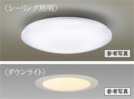 全室にLED仕様の照明器具