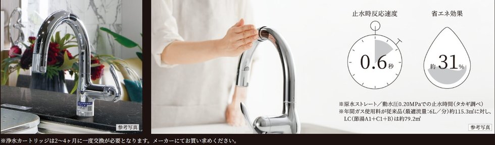浄水器付グースネック水栓（節湯対応タッチレス）