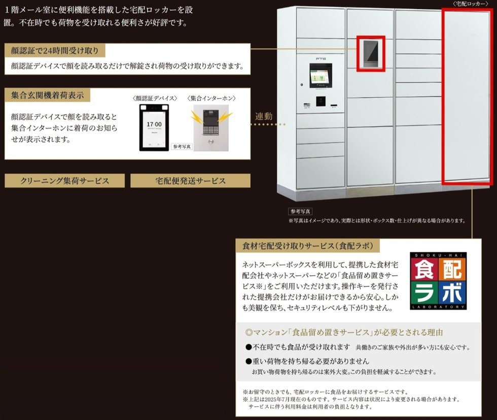 宅配ロッカー