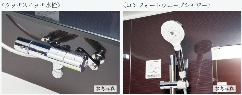 節湯水栓（浴室）