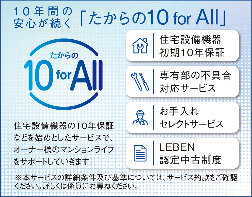 10年間の安心が続く「たからの10 for All」