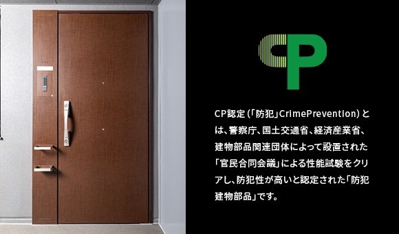 防犯玄関ドア