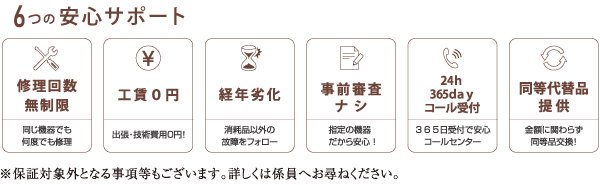 住宅設備機器延長保証【10年保証】