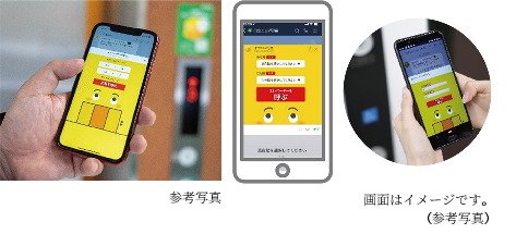 スマートフォンでエレベーターが呼べる
LINE連携タッチレスエレベーター呼びサービス「エレトモ」