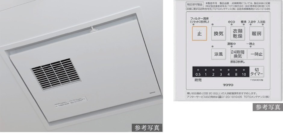 浴室換気暖房乾燥機