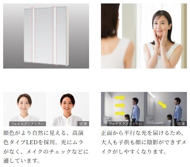 縦型LEDライトの採用で家族の顔を美しく照らす
フェイスクリアミラー