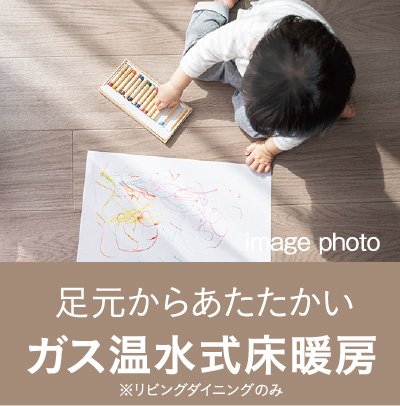 ガス温水式床暖房