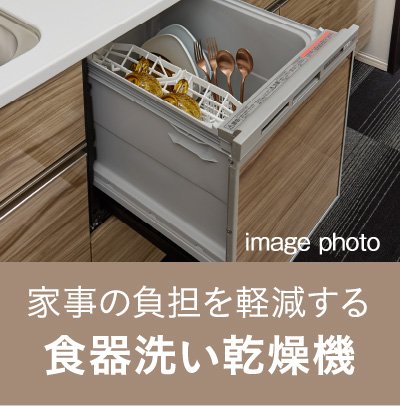 食器洗い乾燥機