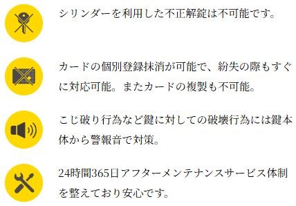 高い防犯性とアフターサービス