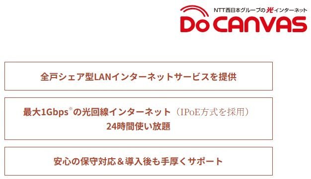 NTT西日本グループならではの安心＆信頼のインターネットサービス