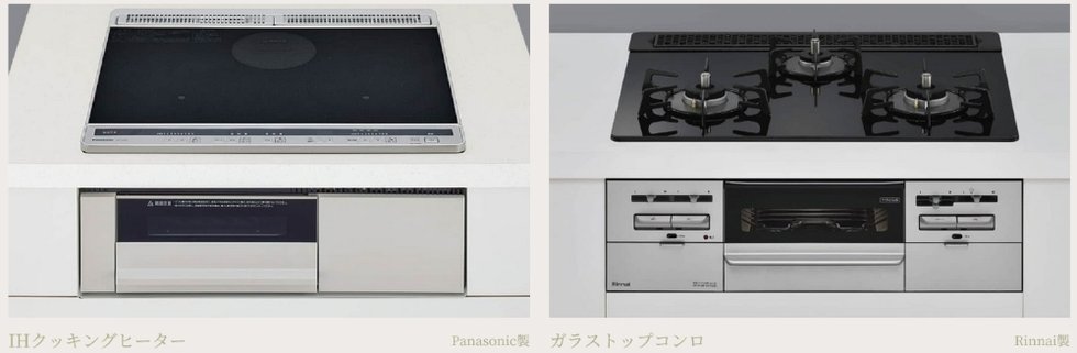 コンロ〈IHクッキングヒーター、ガスコンロからお好きなほうを選べます〉