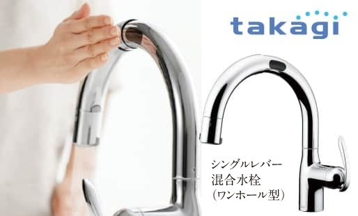 タッチレス蛇口一体型浄水器［LC］