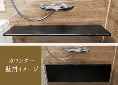 まる洗いカウンター