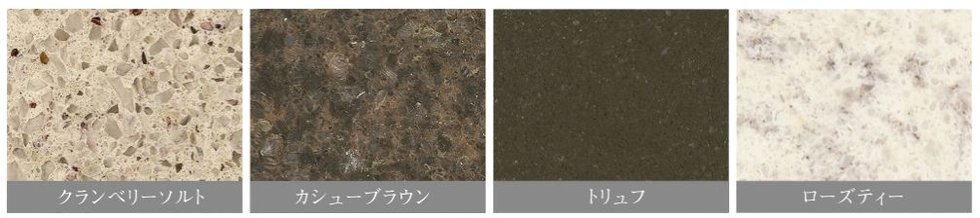 フィオレストーンのキッチン&洗面カウンター（無償セレクト可能）