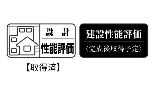 住宅性能評価