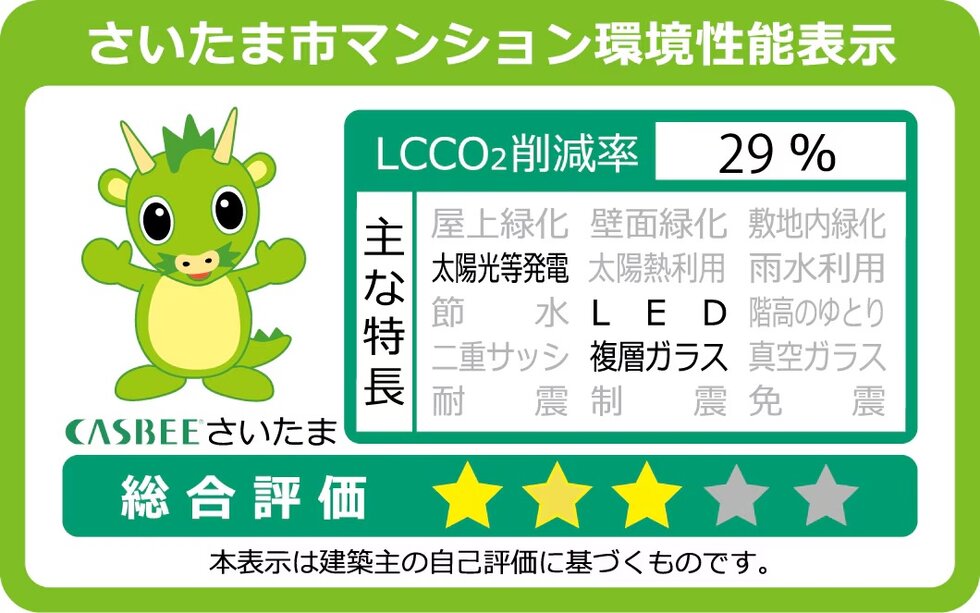 マンションの環境･性能等の表示制度