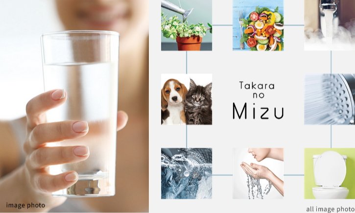 家中の生活水すべてが浄活水になる「たからの水」