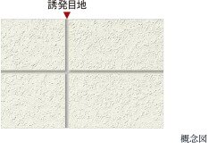 ひび割れ防止対策