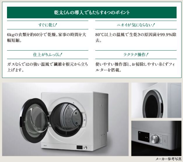 ガス衣類乾燥機 乾太くん
