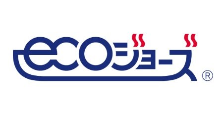 高効率給湯器エコジョーズ