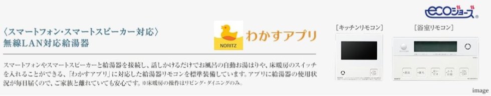 いつでもどこでも。「声」や「アプリ」で操作する、スマートな日常を。