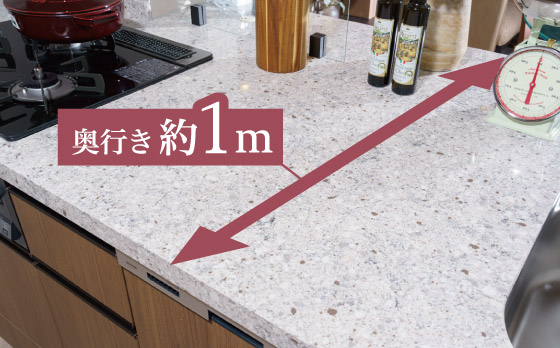 奥行き1mのキッチン天板
