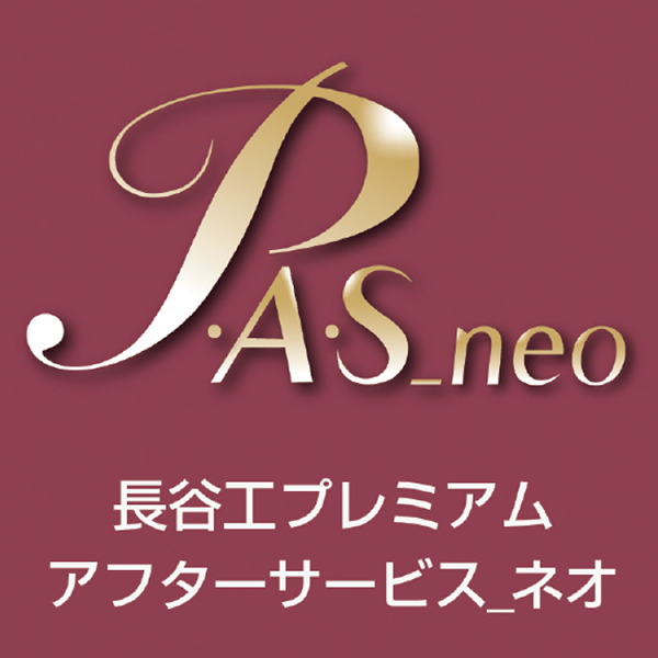 長谷工プレミアムアフターサービス_neoで、安心をより長く。