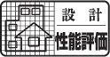 省エネ基準適合住宅（住宅の省エネルギー基準に適合）〈取得済〉