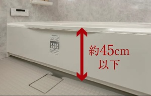 入浴を快適にサポートする低床浴槽