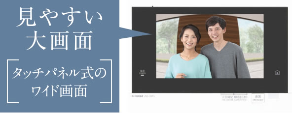 高いセキュリティ性と利便性を追求したインターホン