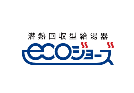 エコジョーズ