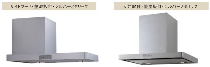 お手入れ簡単レンジフード