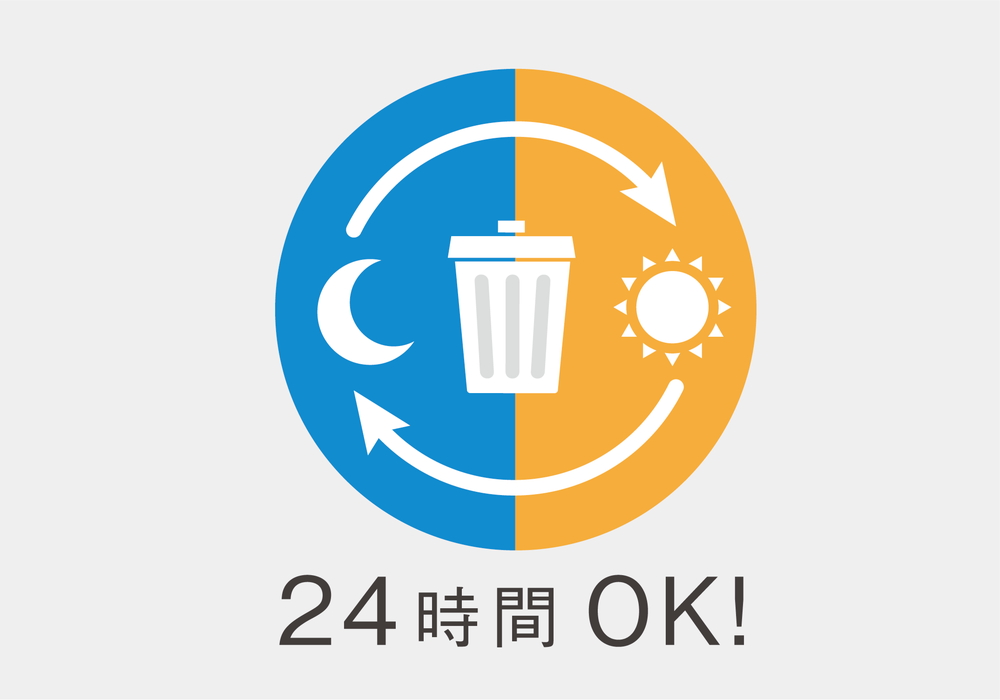 24時間ゴミ出し可能