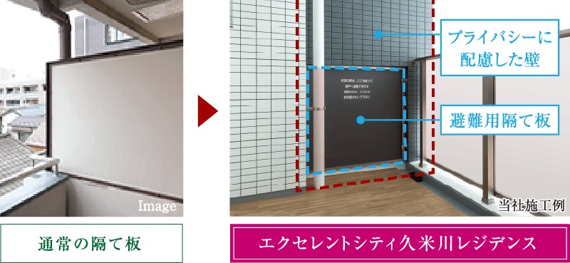 バルコニー戸境壁（一部住戸のみ）