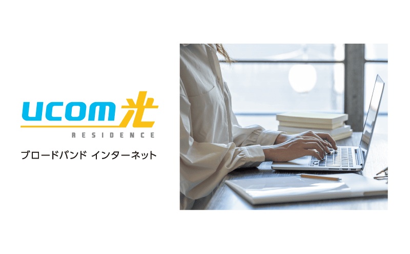 高速インターネット