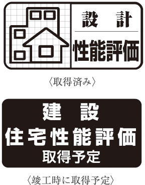 ▲「設計住宅性能評価書」のマーク