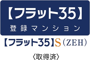 フラット35S（ZEH）