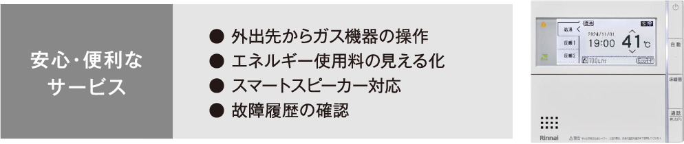 無線LAN対応エネルックリモコン