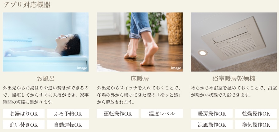 もっとスマートな暮らしを叶えるIoTアプリ。