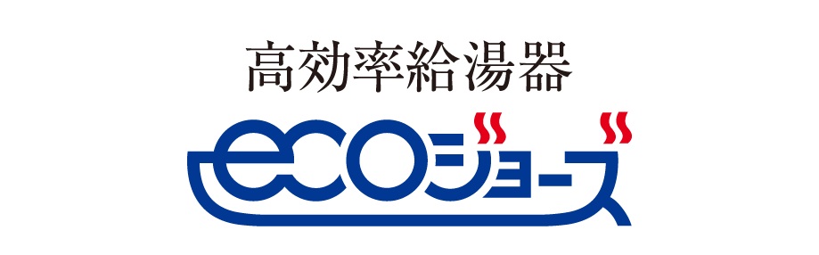 エコジョーズ