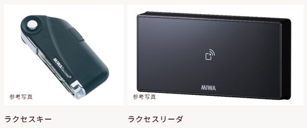 ラクセスキー（ハンズフリー電気錠）