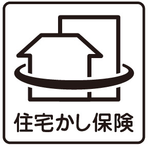 安心の住宅瑕疵担保責任保険