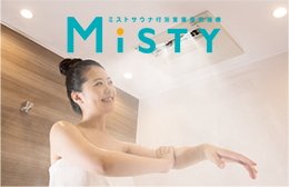 ミストサウナ