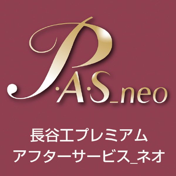 長谷工プレミアムアフターサービス_neoで、安心をより長く。