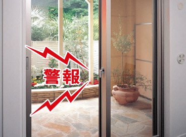 防犯窓センサー