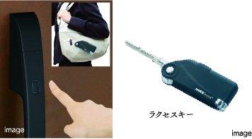 先進と快適のハンズフリーキーシステム「ラクセスキー」標準装備