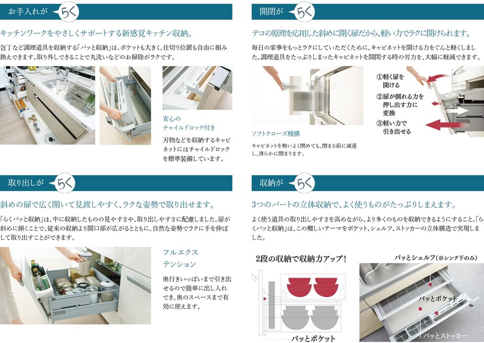 らくパッと収納